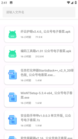 果盒 软件库免费版手机软件app截图