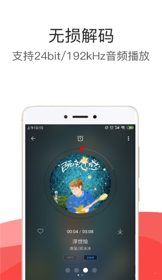 HiFi音乐 最新版本手机软件app截图