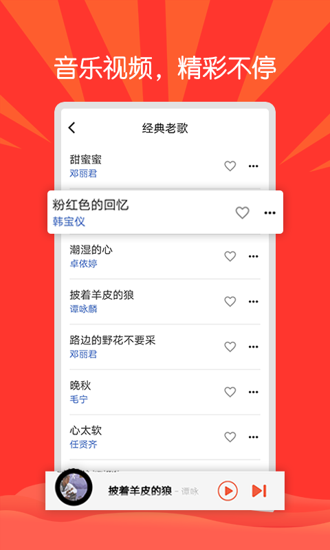 枸杞音乐手机软件app截图