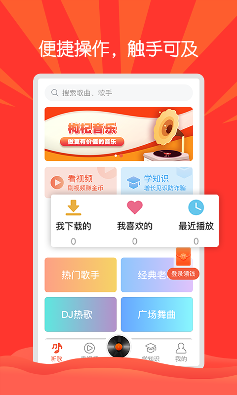 枸杞音乐手机软件app截图