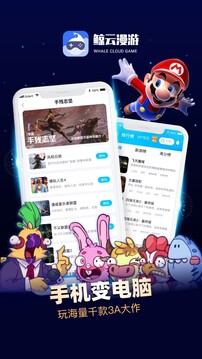 鲸云快游手机软件app截图