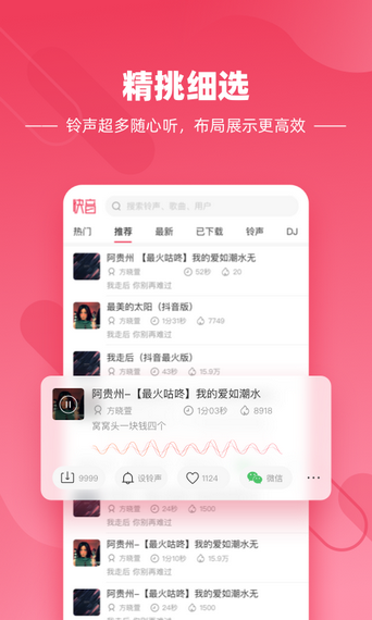 快音 8000首免费下载歌曲手机软件app截图
