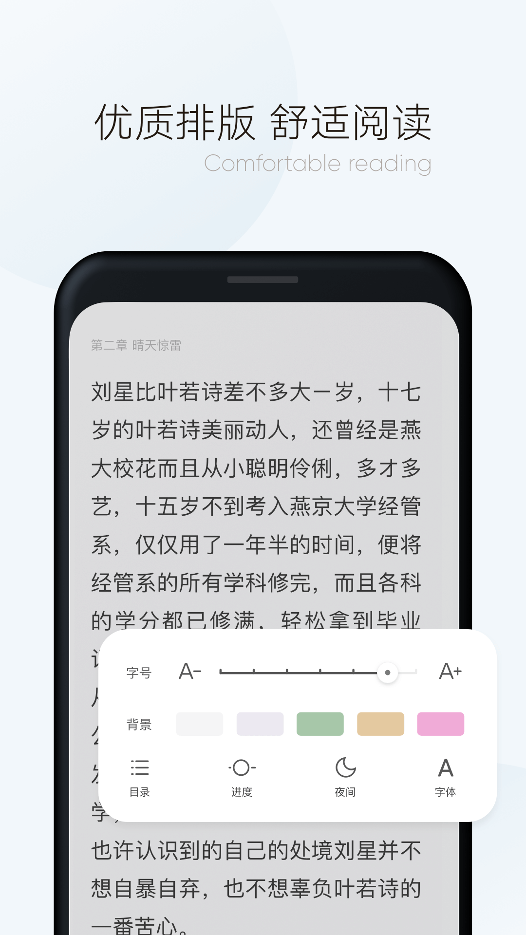 漫读小说 纯净版手机软件app截图