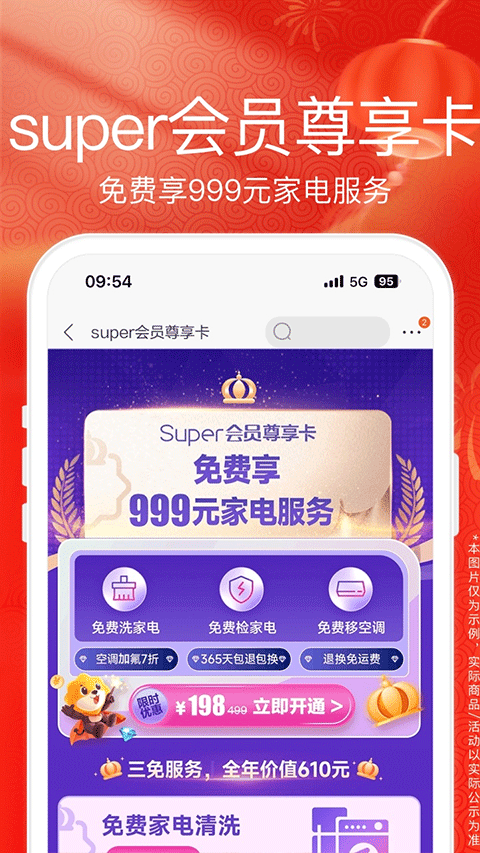 苏宁易购 官方免费版手机软件app截图