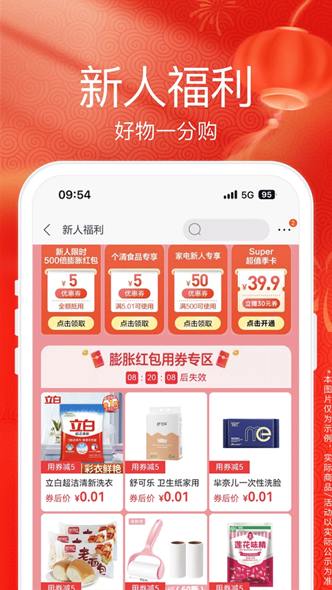 苏宁易购 官方免费版手机软件app截图