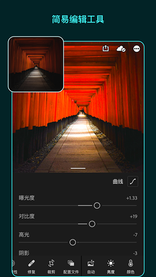 lightroom 安卓免费版手机软件app截图