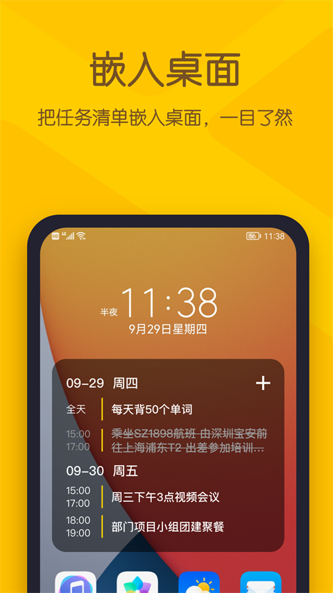 小黄条 便签手机软件app截图