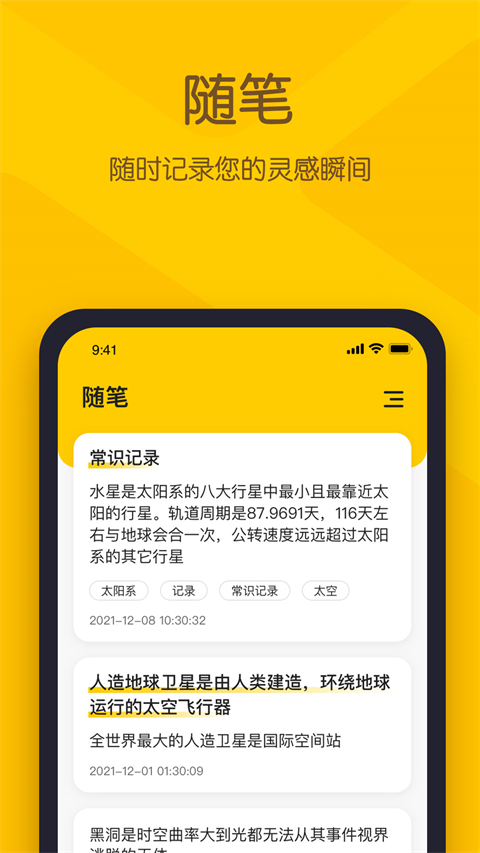 小黄条 便签手机软件app截图