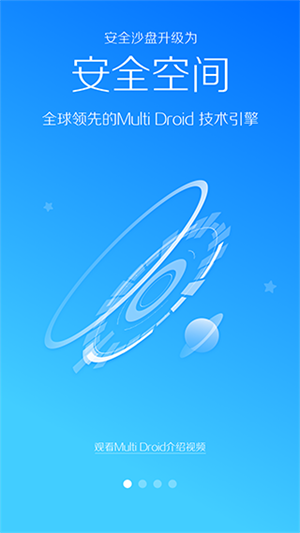 LBE安全大师 安卓版手机软件app截图