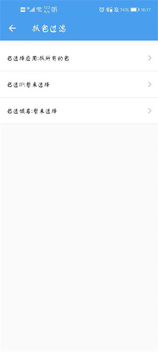 抓包精灵 专业版手机软件app截图