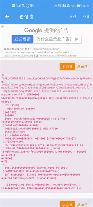 抓包精灵 专业版手机软件app截图