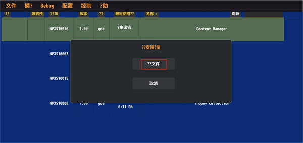 vita3k模拟器手机软件app截图