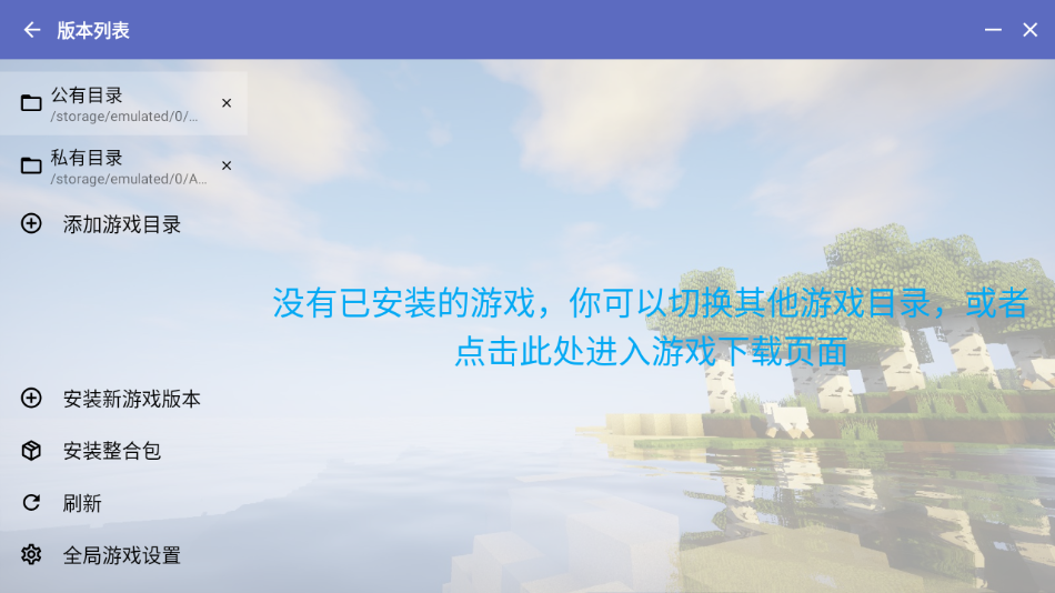 hmcl-pe 安装包apk手机软件app截图
