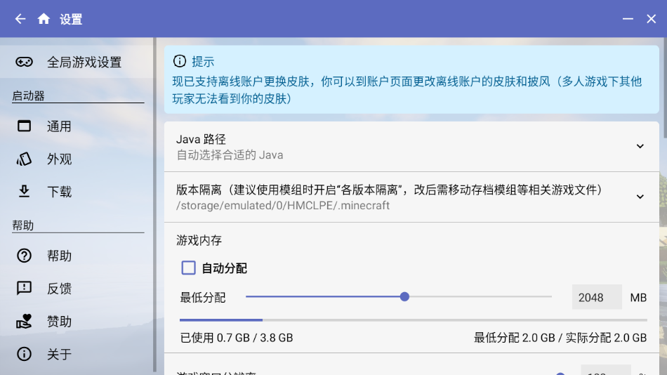 hmcl-pe 安装包apk手机软件app截图