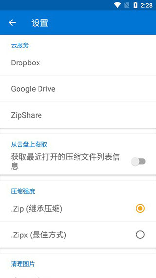 winzip 手机版手机软件app截图