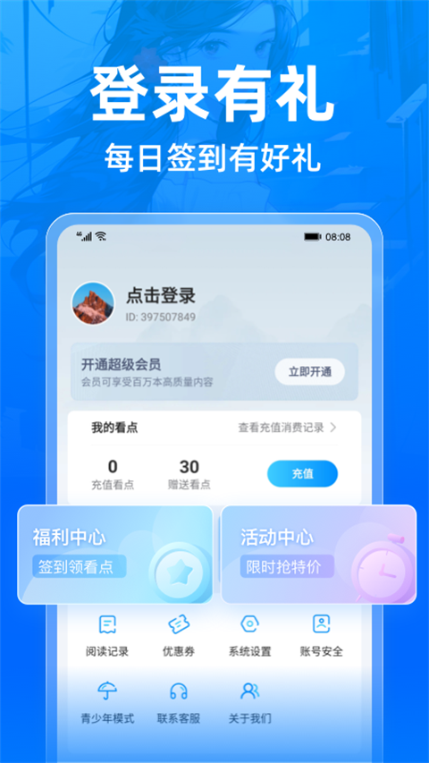 小说阅读吧 官方安装入口手机软件app截图