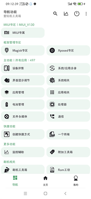 爱玩机工具箱 官网入口手机软件app截图