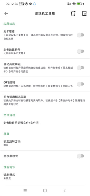 爱玩机工具箱 官网入口手机软件app截图