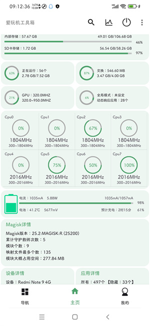爱玩机工具箱 官网入口手机软件app截图