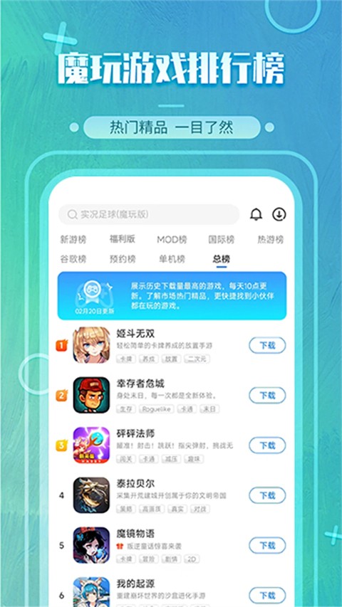 魔玩助手 游戏盒子手机软件app截图