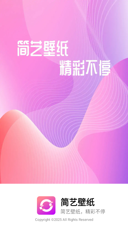 简艺壁纸手机软件app截图