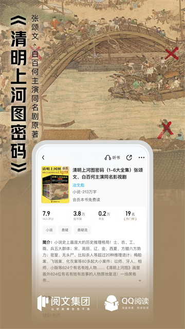 手机qq阅读 全文阅读手机软件app截图