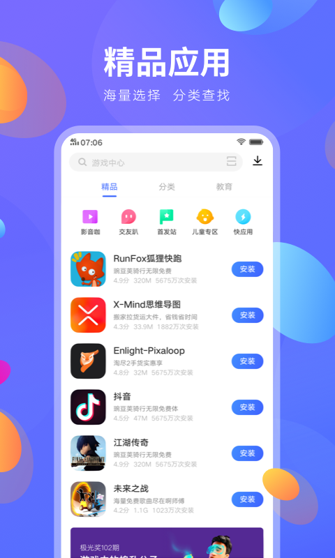 vivo应用商店 app最新官方版 手机软件app截图