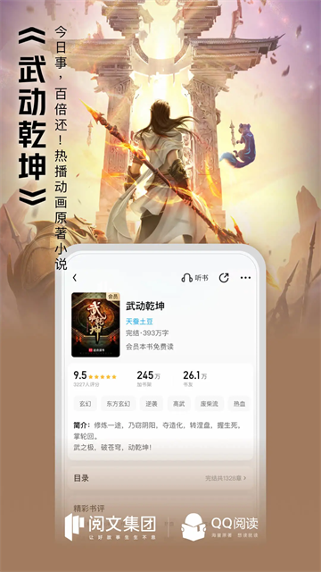 QQ阅读 小说全文阅读手机软件app截图