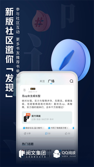 QQ阅读 小说全文阅读手机软件app截图