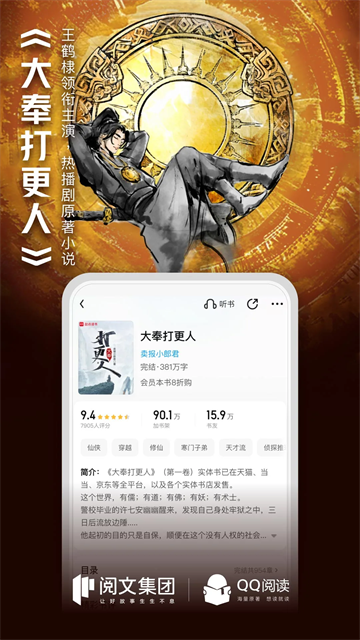 QQ阅读 小说全文阅读手机软件app截图