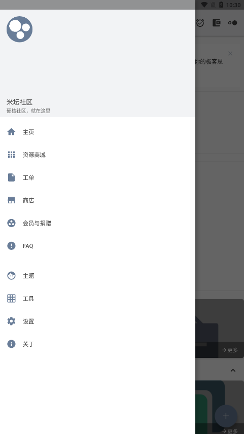 米坛社区 安卓客户端下载手机软件app截图