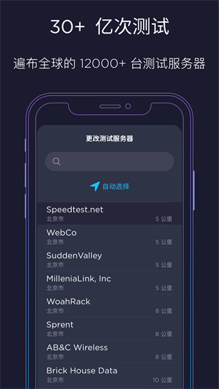 speedtest 安卓中文版手机软件app截图