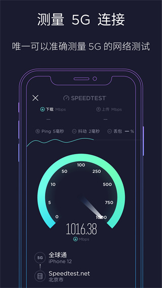 speedtest 安卓中文版手机软件app截图