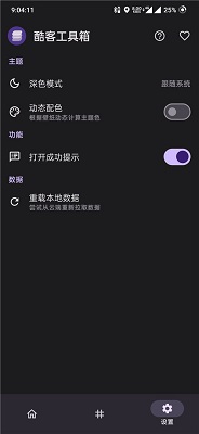酷客工具箱 手机版手机软件app截图