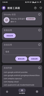 酷客工具箱 手机版手机软件app截图
