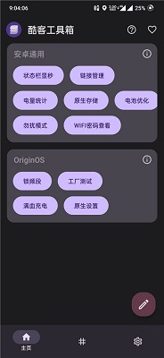 酷客工具箱 手机版手机软件app截图