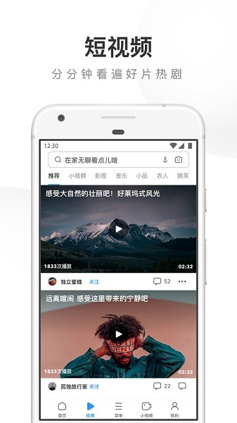 uc浏览器 极速浏览手机软件app截图