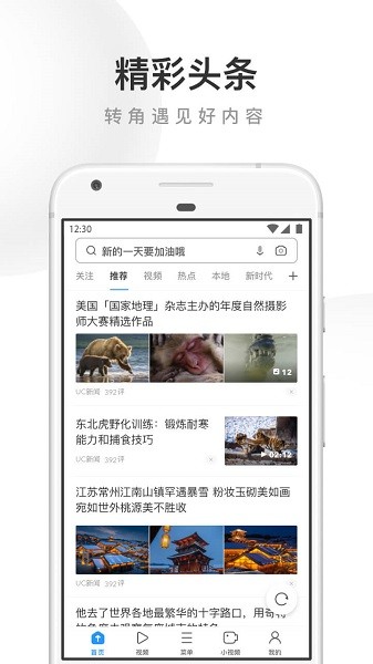 uc浏览器 极速浏览手机软件app截图