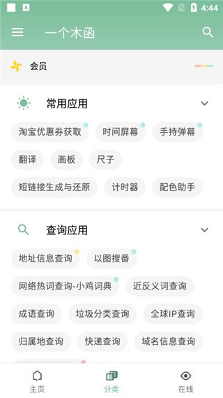 一个木函 官网版手机软件app截图