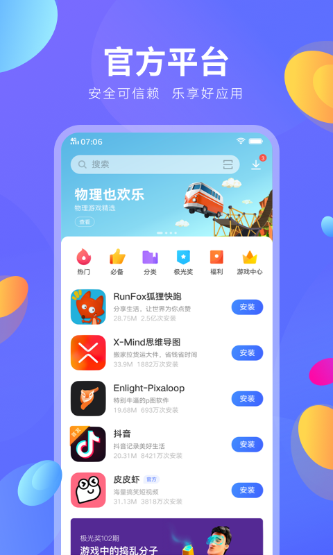 vivo应用商店app v8.22.2.1安卓版手机软件app截图