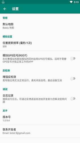 fakelocation 下载官方中文版手机软件app截图