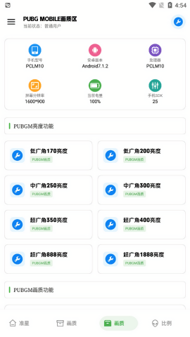雨泽工具箱 游戏辅助手机软件app截图