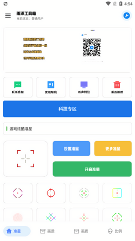雨泽工具箱 游戏辅助手机软件app截图
