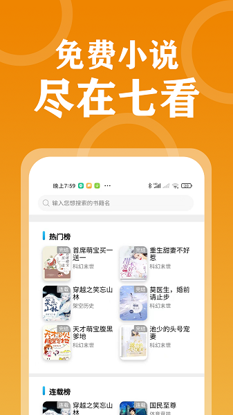 七看小说 免费版手机软件app截图