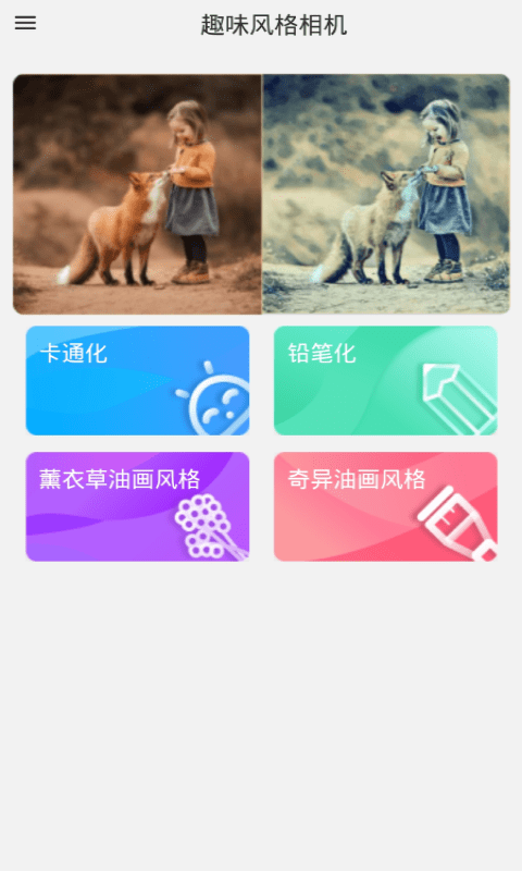 花样相机 最新版手机软件app截图