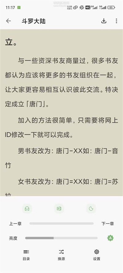 易读小说 无广告模式手机软件app截图