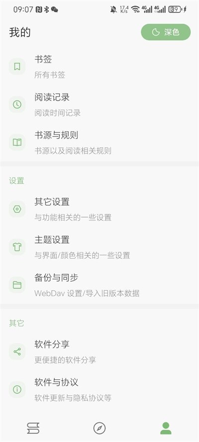 易读小说 无广告模式手机软件app截图