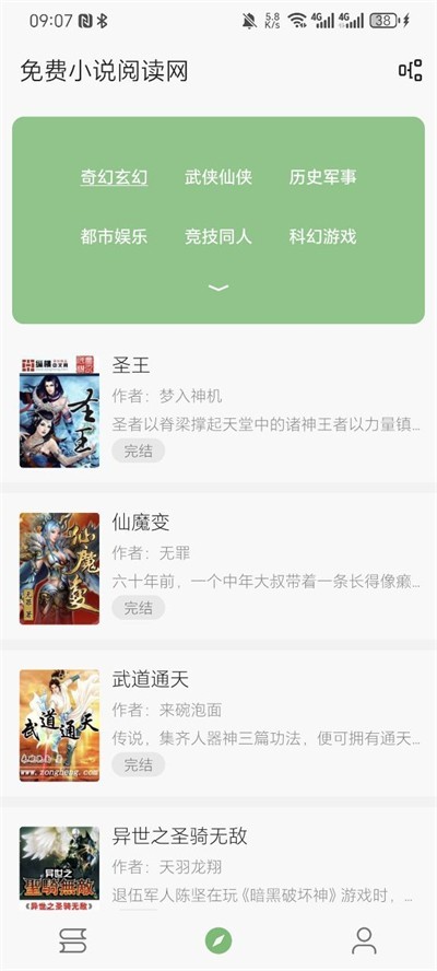 易读小说 无广告模式手机软件app截图