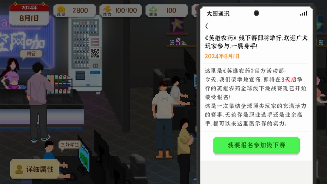 我独自生活 无广告版手游app截图