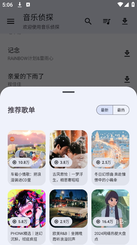 音乐侦探 免费版手机软件app截图